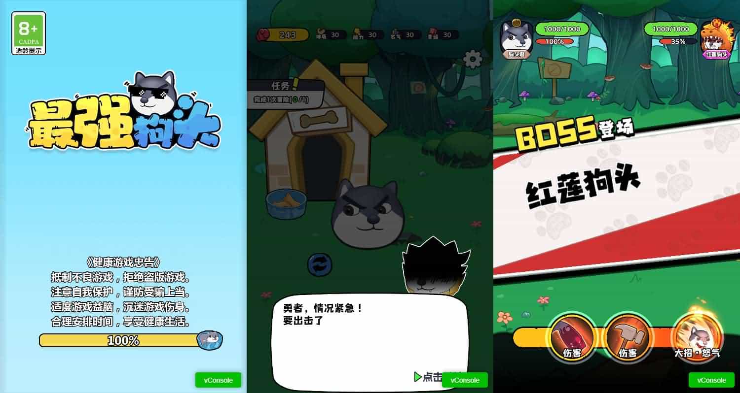 三网H5游戏【最强狗头】最新整理Linux手工服务端+安卓