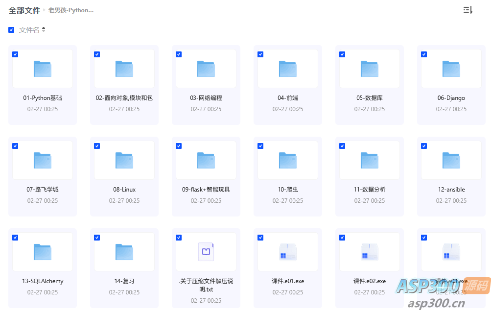 老男孩-Python全栈开发脱产班+课件-Alimm.Com-码²，建站源码，游戏源码，网站模版，小程序app代码，网站源码，站长论坛