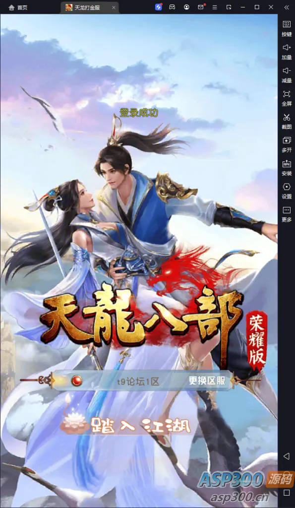 经典竖版武侠手游【天龙八部荣耀打金版】Linux手工服务+安卓+运营后台+加解密工具+GM后台+详细搭建教程-骏易网络-码²，建站源码，游戏源码，网站模版，小程序app代码