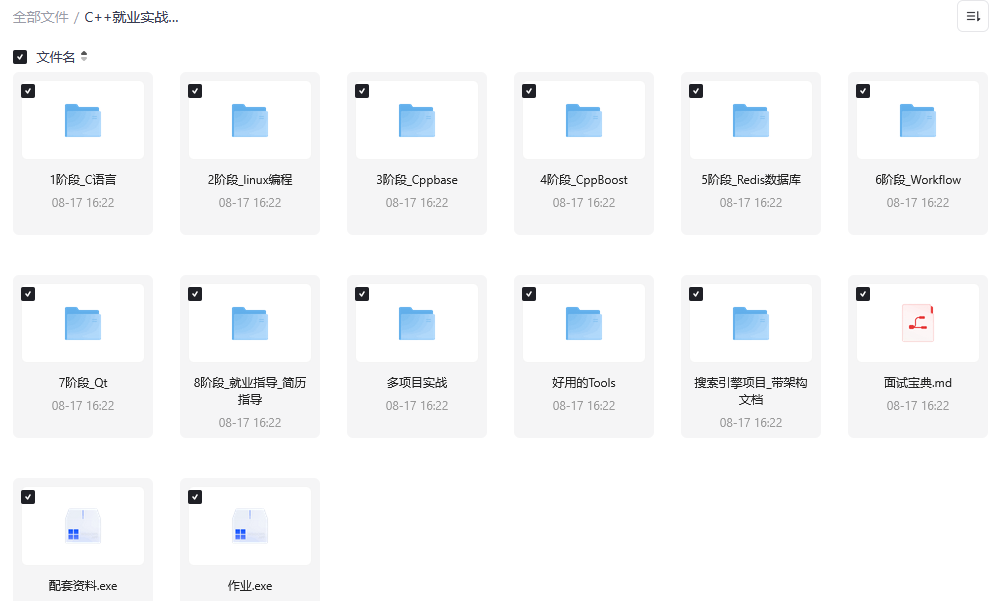 C++就业实战视频课程 – 从基础到项目开发全栈教程-骏易网络-码²