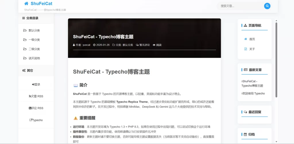 Typecho主题 – ShuFeiCat博客主题-Alimm.Com-码²，建站源码，游戏源码，网站模版，小程序app代码，网站源码，站长论坛