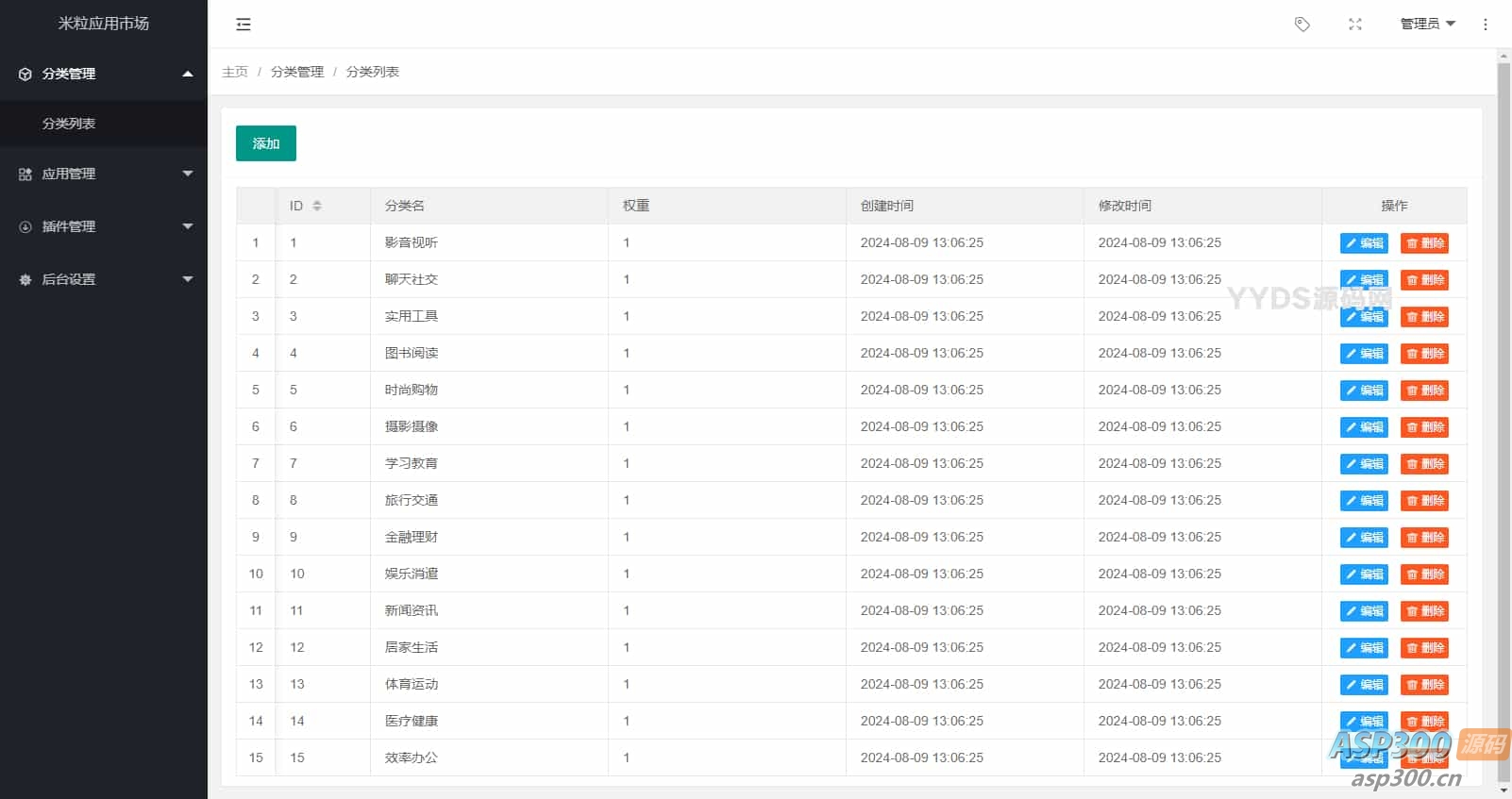 【APP源码】应用市场下载源码/软件商店网站系统源码/软件市场系统源码分享