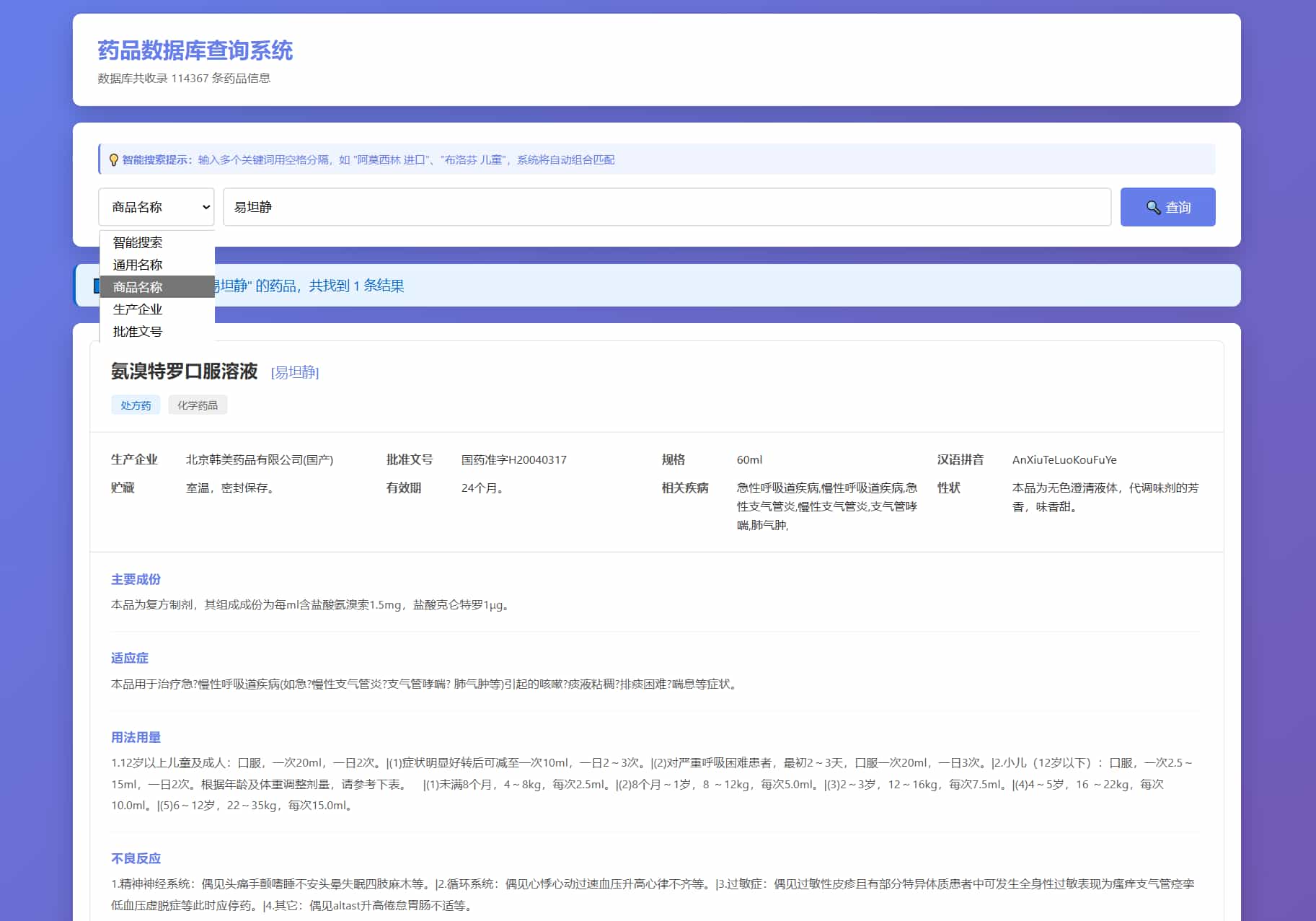 药品说明书查询系统源码 本地数据库 PHP版本-骏易网络-码²，建站源码，游戏源码，网站模版，小程序app代码