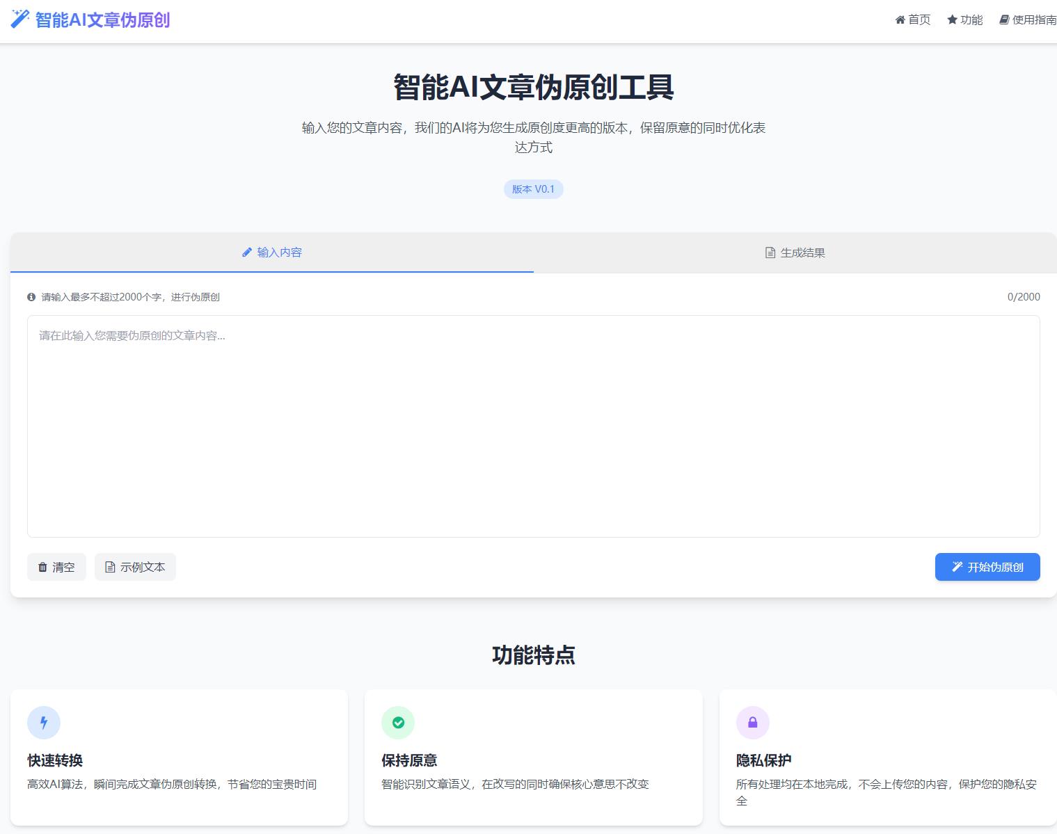 AI文章伪原创工具自动适应版单页html源码-Alimm.Com-码²，建站源码，游戏源码，网站模版，小程序app代码，网站源码，站长论坛