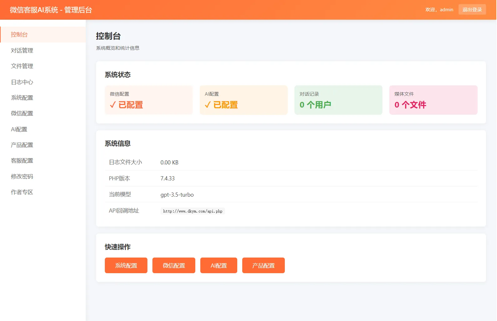 2026最新微信在线AI客服系统源码-骏易网络-码²，建站源码，游戏源码，网站模版，小程序app代码