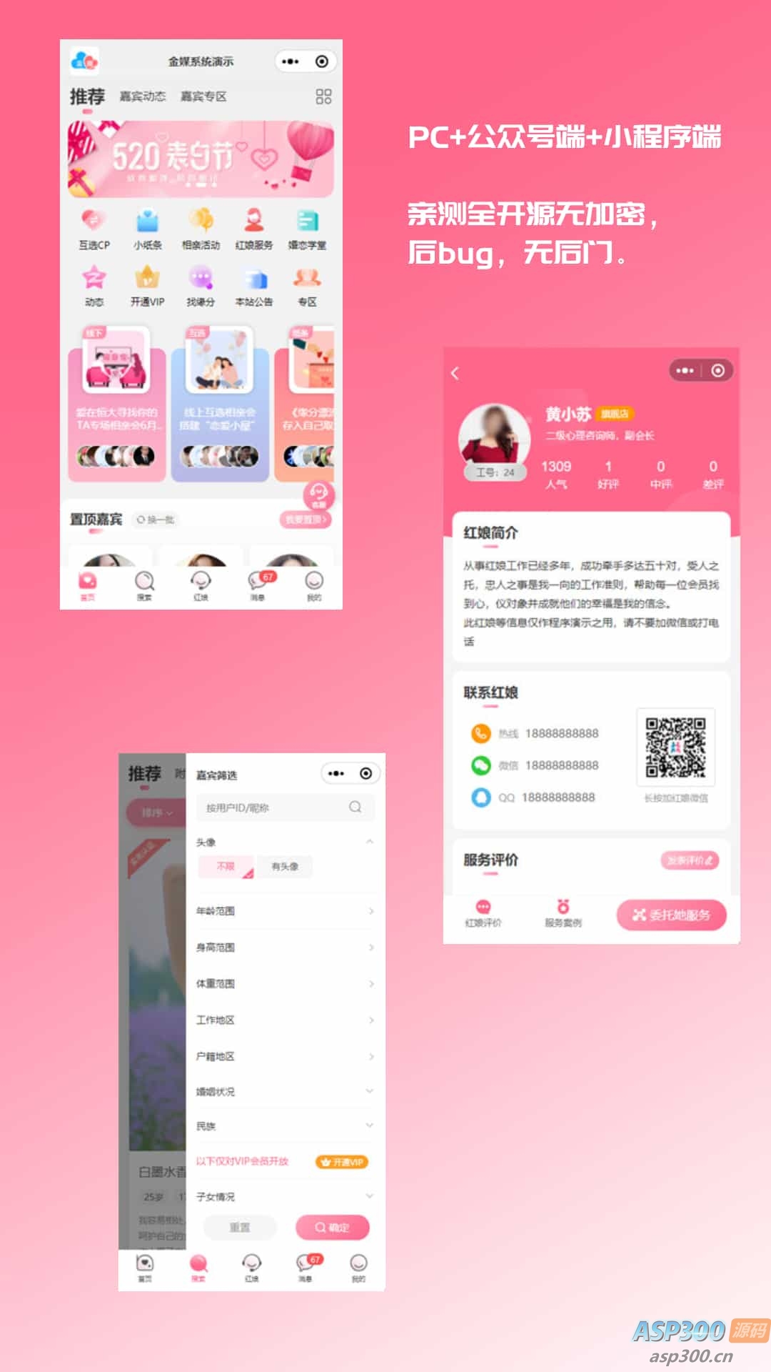 2024版红娘金媒10.3婚恋相亲系统源码小程序-Alimm.Com-码²，建站源码，游戏源码，网站模版，小程序app代码，网站源码，站长论坛