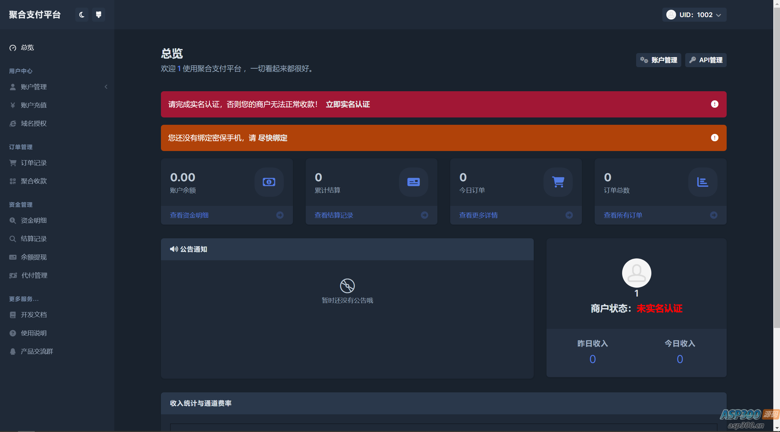 彩虹易支付用户中心美化主题