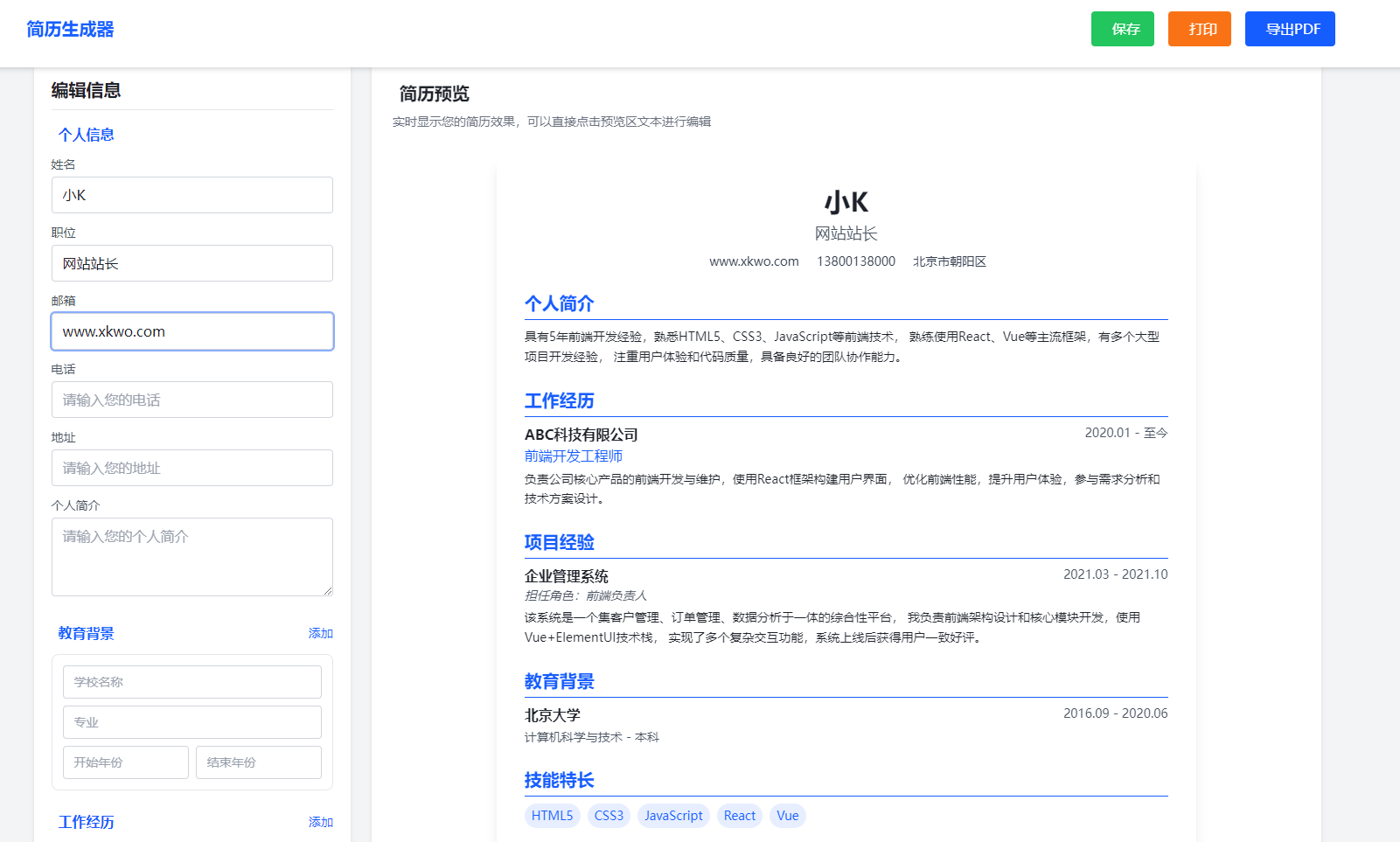 多风格支持打印和pdf下载简历在线生成器HTML源码-Alimm.Com-码²，建站源码，游戏源码，网站模版，小程序app代码，网站源码，站长论坛
