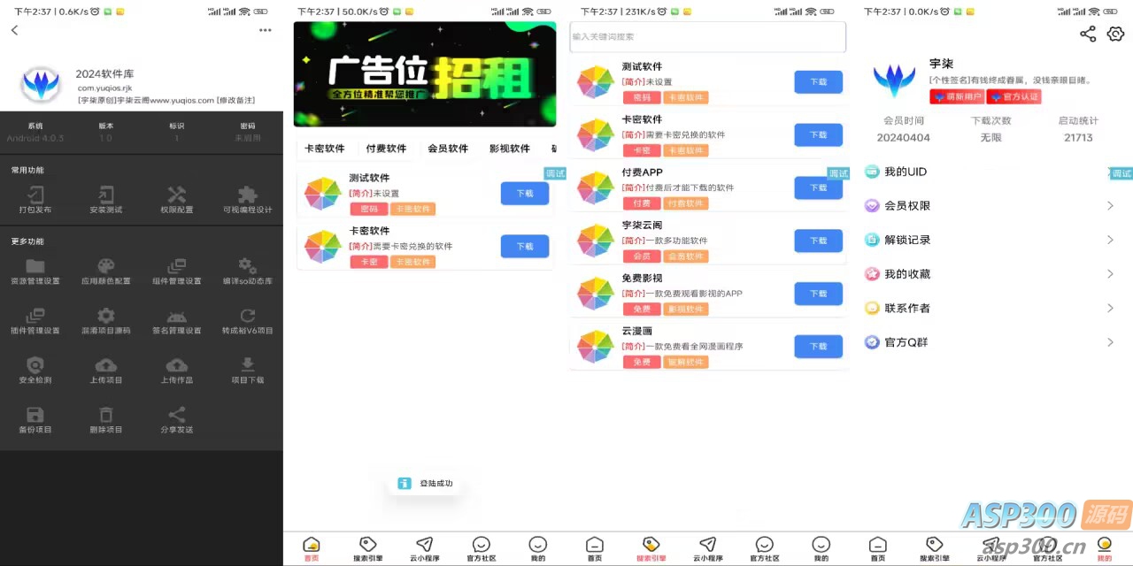 新软件库和调用QQ登录IAPP源码已修复报错-骏易网络-码²