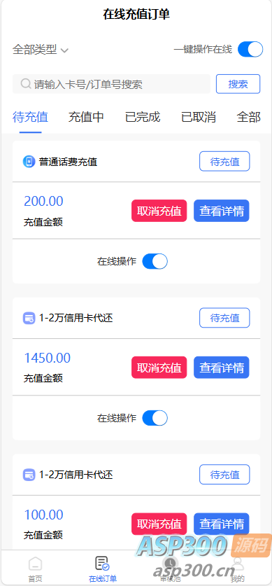 全新首发小利特惠/生活缴费/电话费/油卡燃气/等充值业务类源码附带U商承兑系统