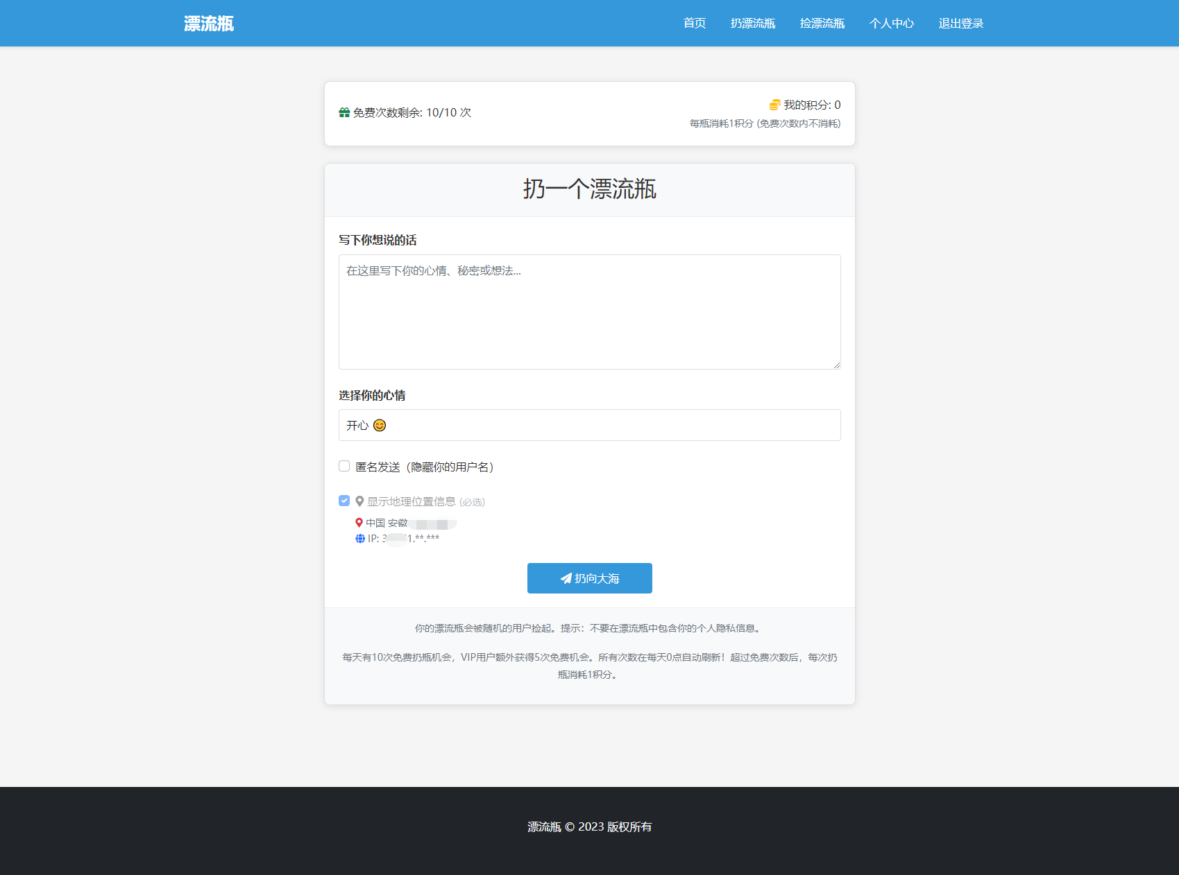 全新漂流瓶系统源码 全开源 新UI 附安装教程-骏易网络-码²，建站源码，游戏源码，网站模版，小程序app代码