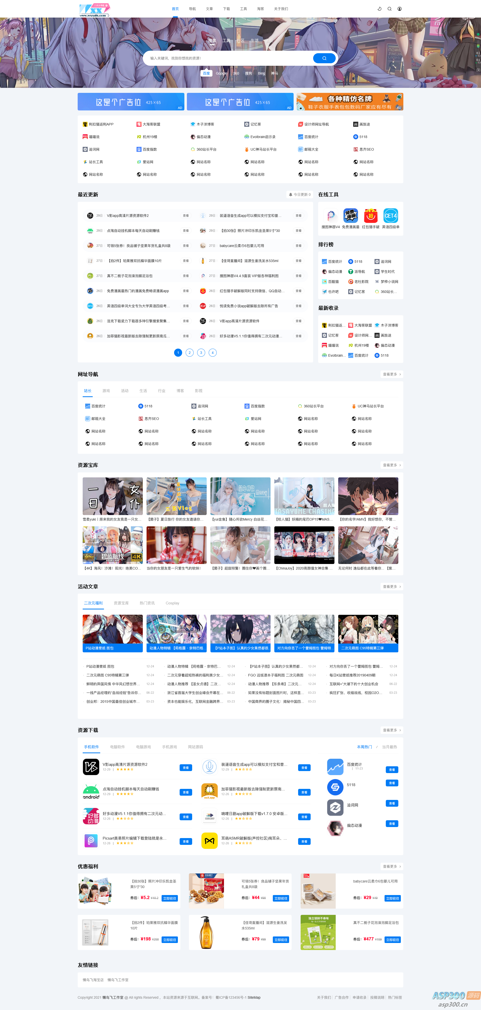 二次元导航新闻下载工具淘客自适应响应式帝国cms模板-Alimm.Com-码²，建站源码，游戏源码，网站模版，小程序app代码，网站源码，站长论坛