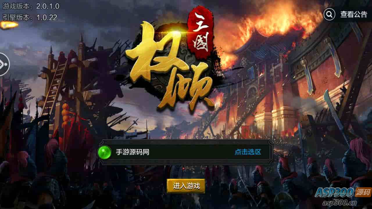 权倾三国粉金版_三国策略智力史诗国战手游_Win服务端_通用视频架设教程_GM网页授权后台_新三国名将_安卓苹果IOS双端-Alimm.Com-码²，建站源码，游戏源码，网站模版，小程序app代码，网站源码，站长论坛