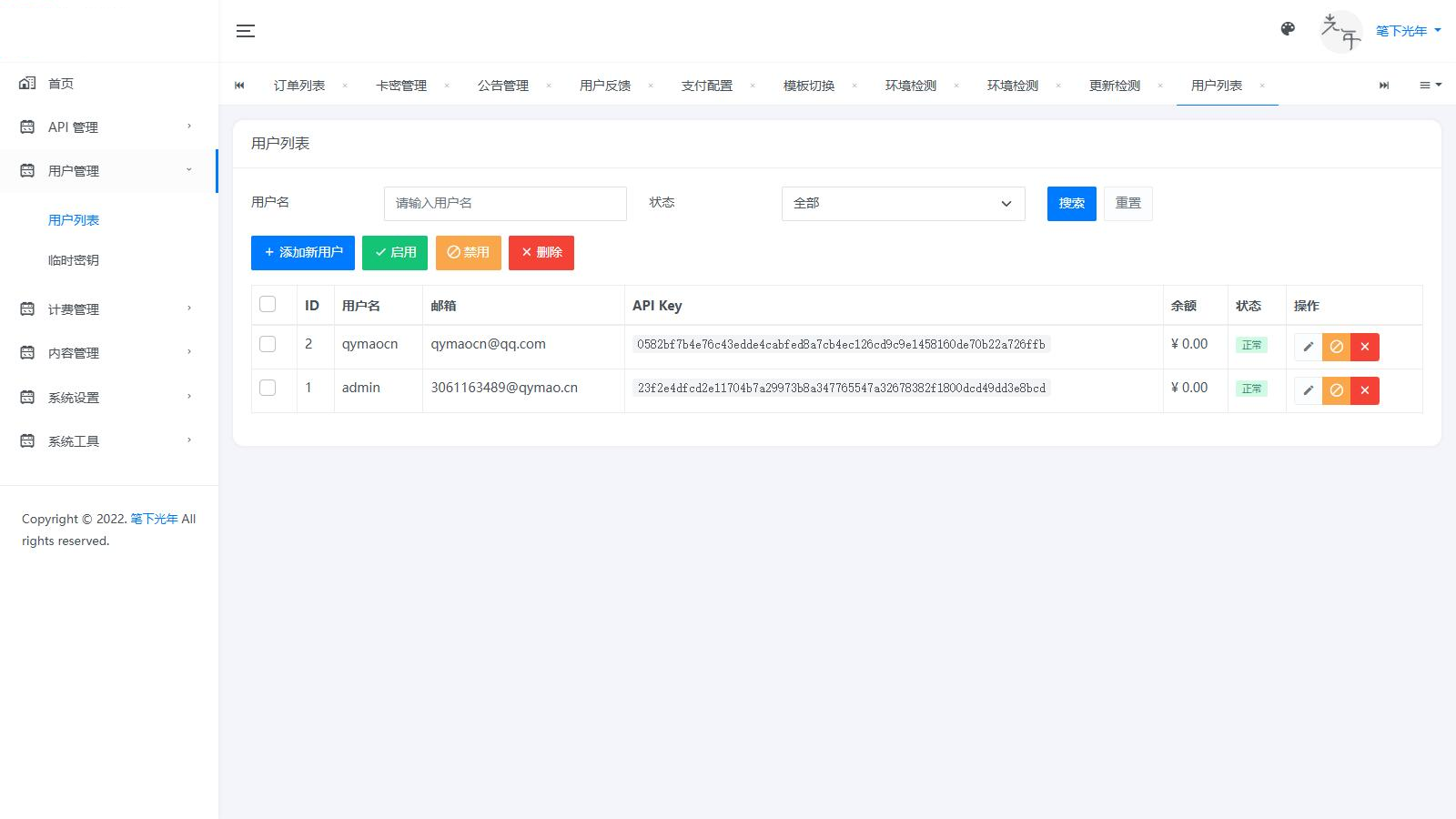 二开版API管理系统源码 API计费 全开源