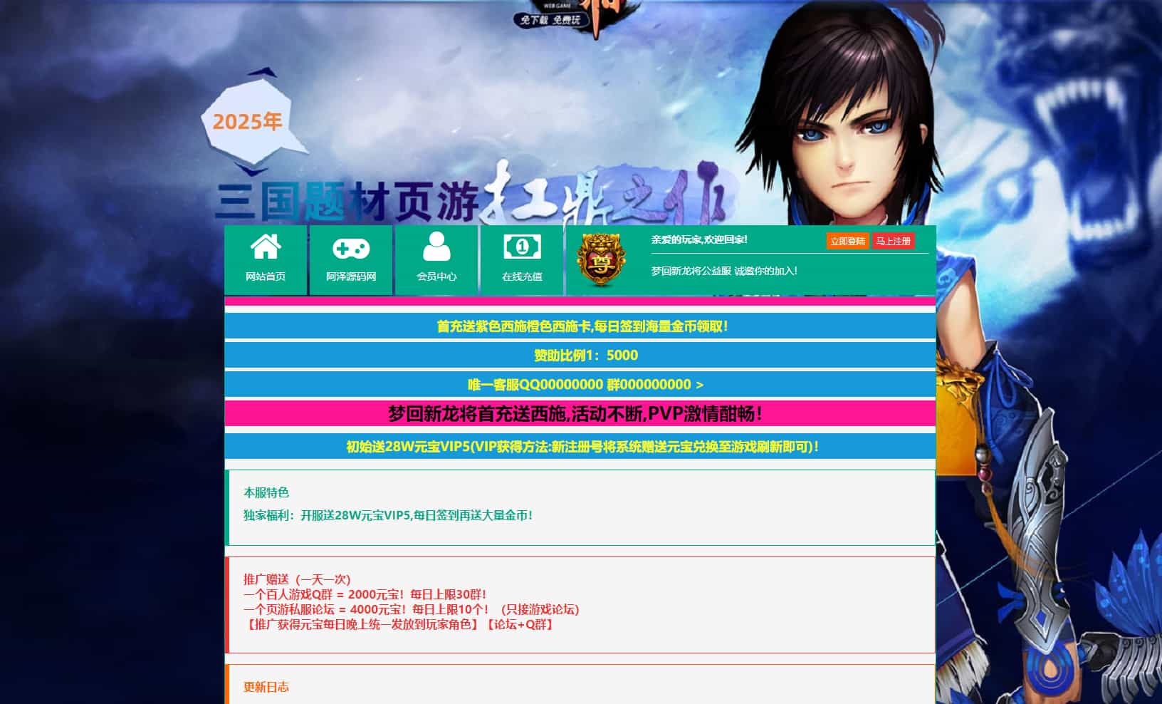 典藏三国页游【新龙将2之斗将魂完美双绝四圣版】最新整理Win系服务端+开区教程+加武将教程+充值教程+详细外网搭建教程-骏易网络-码²，建站源码，游戏源码，网站模版，小程序app代码
