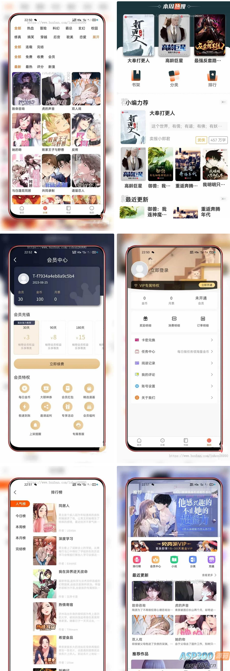 全新uniapp小说漫画APP小说源码/会员阅读/月票功能-Alimm.Com-码²，建站源码，游戏源码，网站模版，小程序app代码，网站源码，站长论坛
