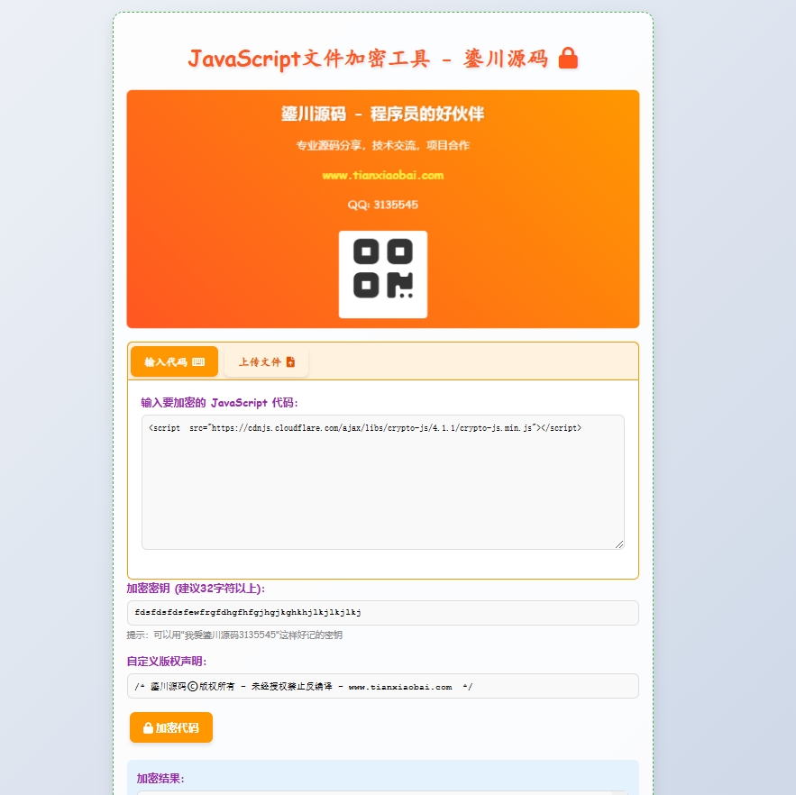 JavaScript代码在线加密工具源码-骏易网络-码²