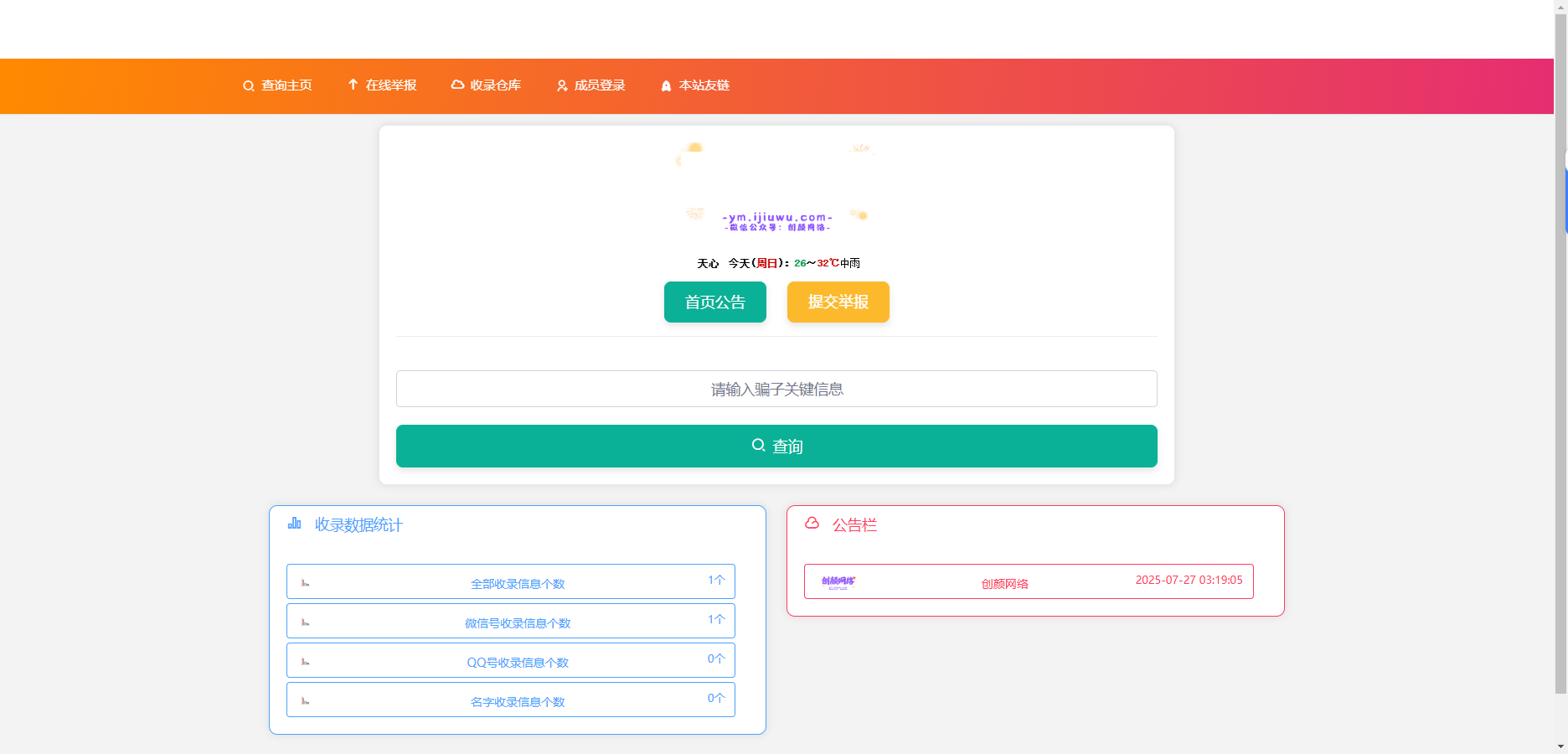 黑名单举报查询系统源码