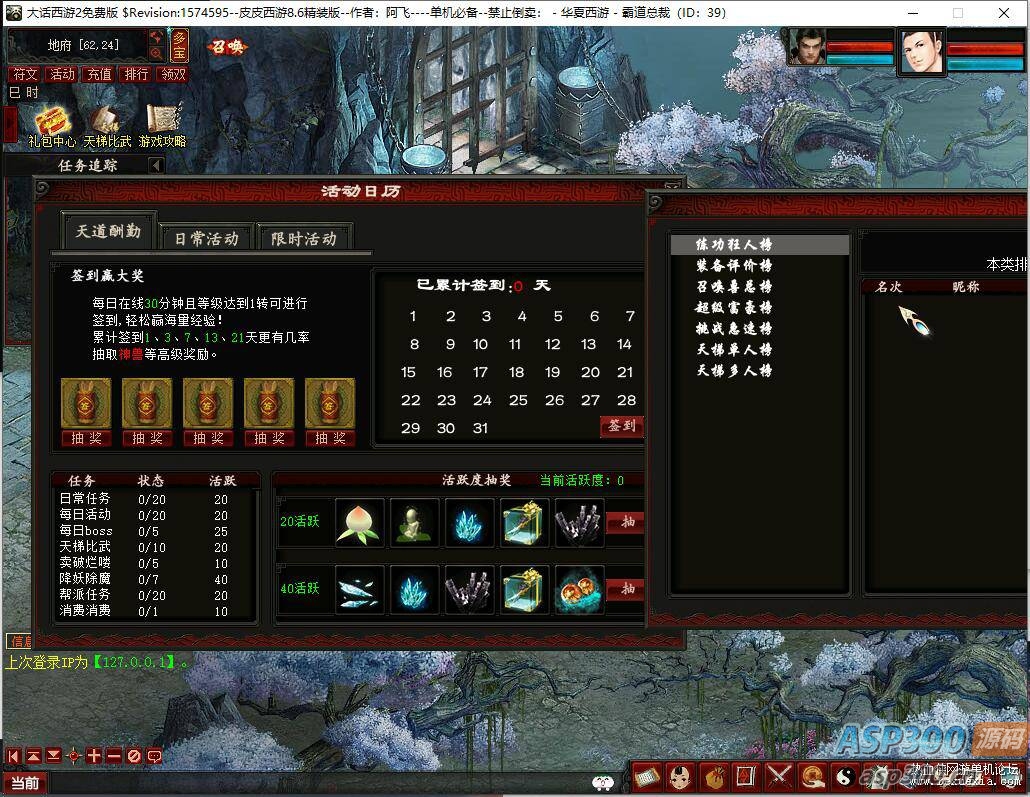 全网首发–阿飞精修天演策法门大话五族皮皮V8.6最终单机版