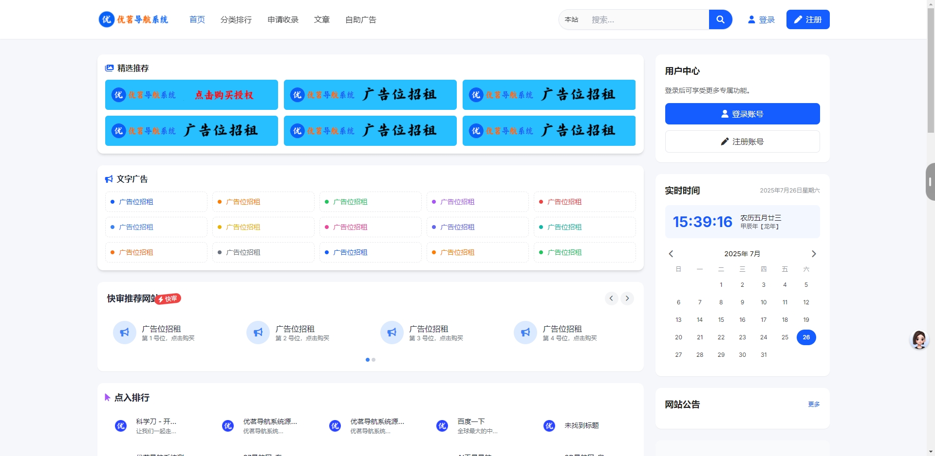 优茗导航系统源码（完全开源）无任何加密+自助广告-骏易网络-码²