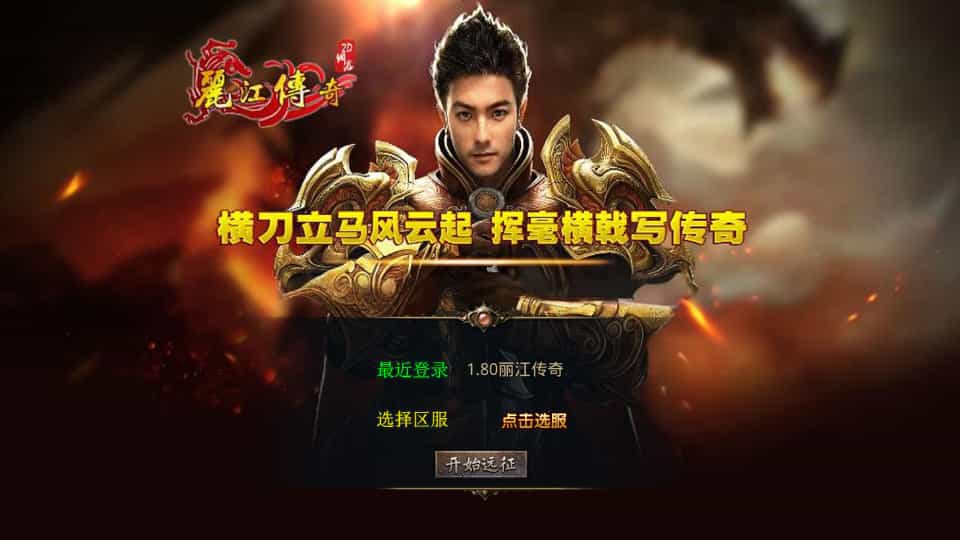 XO三端引擎传奇手游【1.80丽江复古传奇合击版】最新整理Win系服务端+PC安卓苹果三端+加密工具+详细搭建教程-骏易网络-码²，建站源码，游戏源码，网站模版，小程序app代码