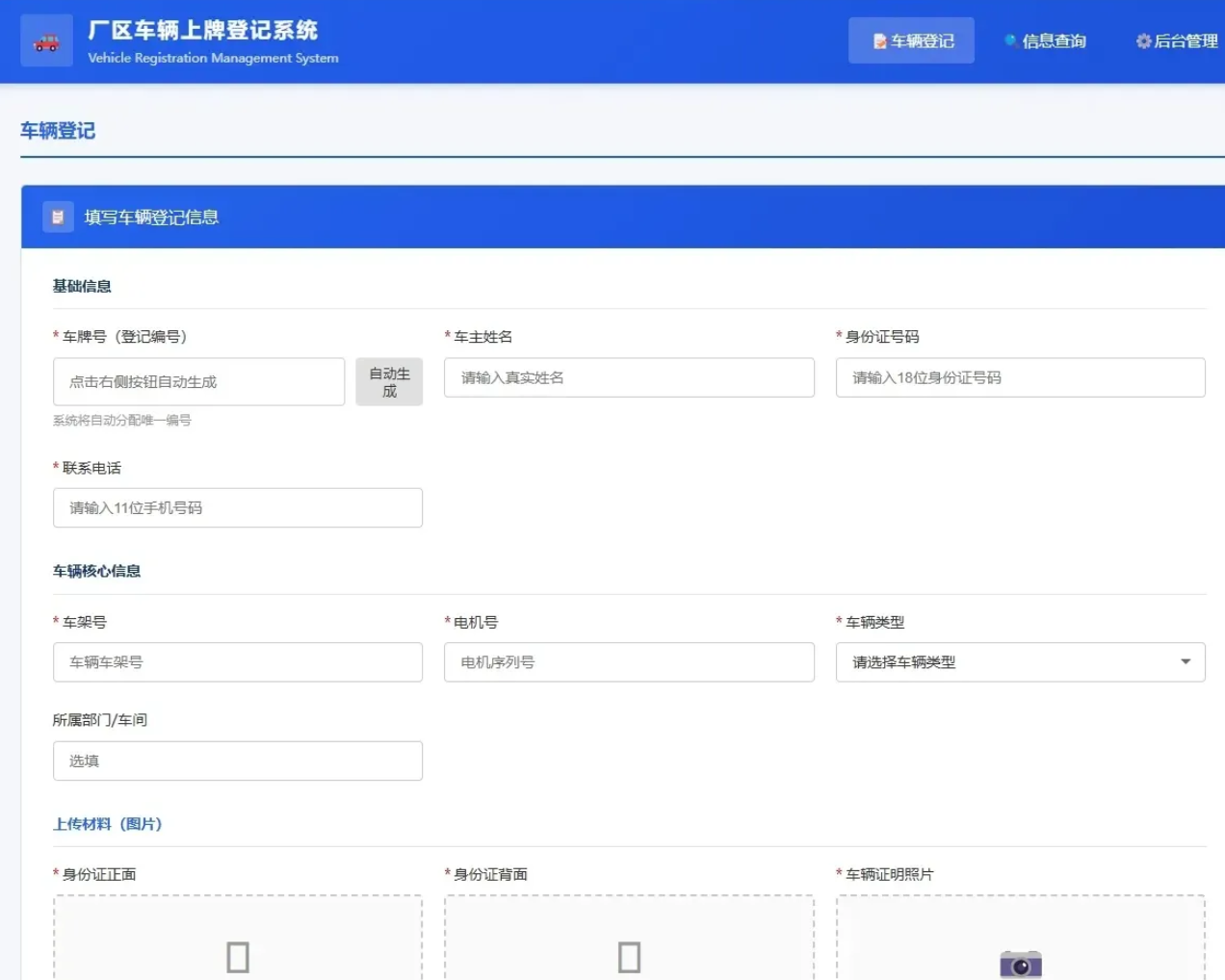 车辆上牌登记系统开源版源码/车辆登记管理系统源码-骏易网络-码²，建站源码，游戏源码，网站模版，小程序app代码
