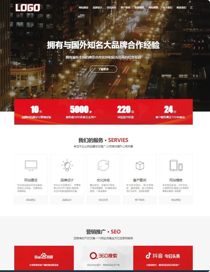 pbootCMS红色大气的网络建站公司网站模板(自适应手机端)-Alimm.Com-码²，建站源码，游戏源码，网站模版，小程序app代码，网站源码，站长论坛
