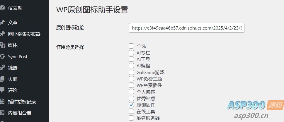 WordPress 原创图标设置插件，功能小巧不收费