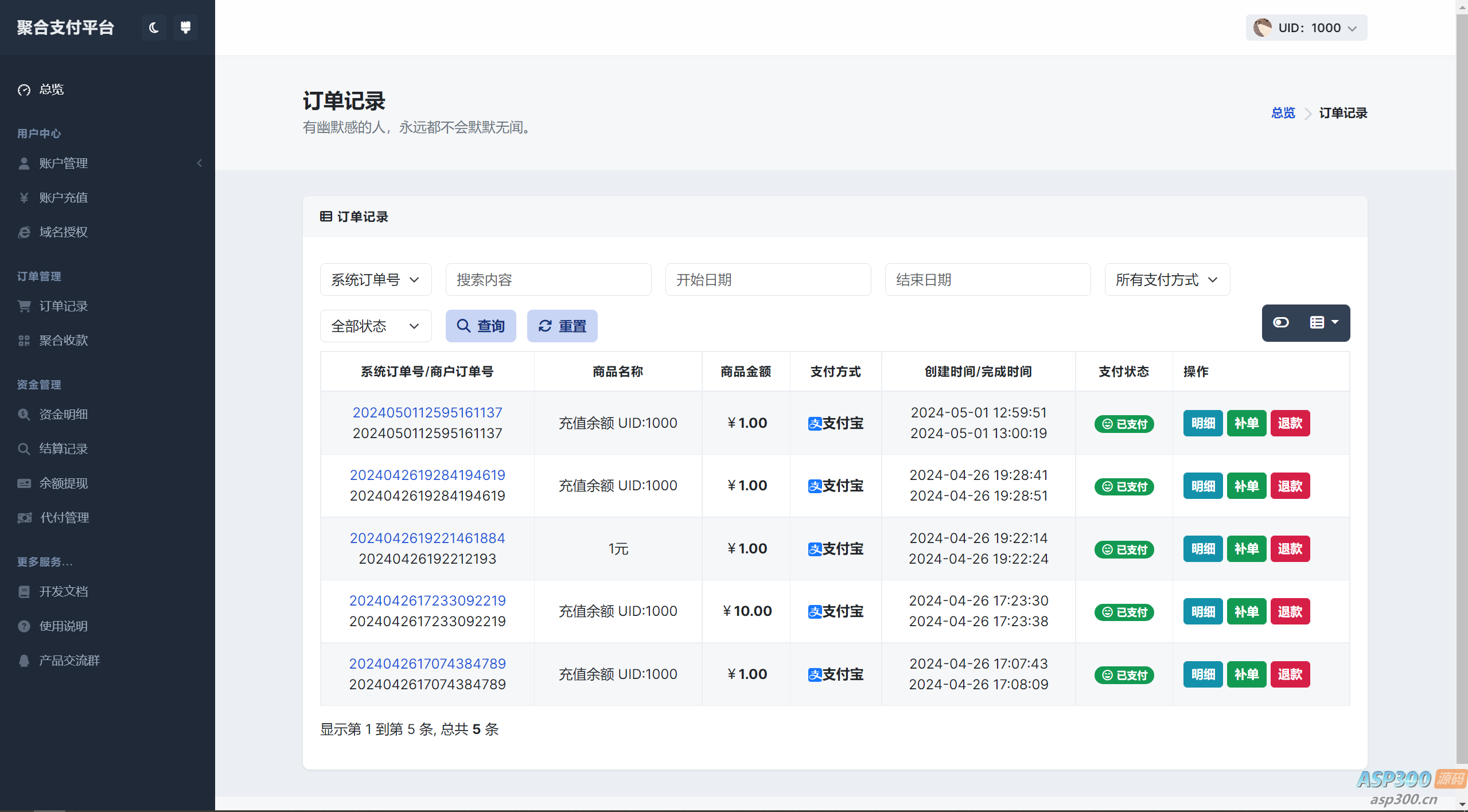 彩虹易支付用户中心美化主题