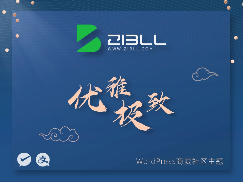 zibll-V7.7最新版2024完美破解授权可用（含教程）-骏易网络-码²，建站源码，游戏源码，网站模版，小程序app代码