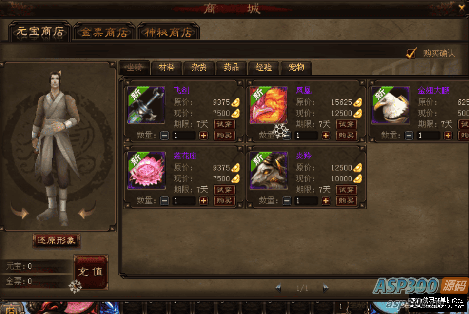 [端游] 典藏2.5D端游【超神传】最新整理Win系服务端+PC客户端+元宝充值教程