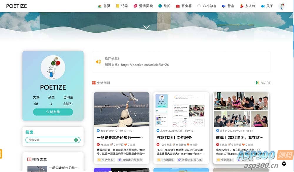 POETIZE个人博客系统源码 | 最美博客-骏易网络-码²,建站源码,游戏源码,网站模版,小程序app代码