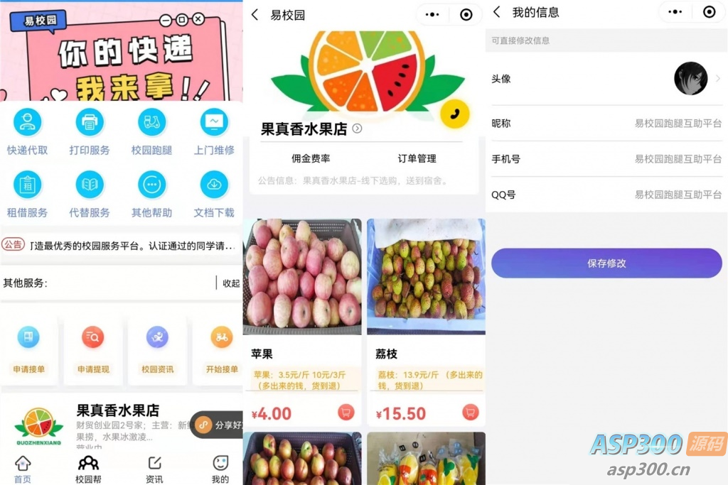 易校网校园综合跑腿小程序源码修复运营版-Alimm.Com-码²，建站源码，游戏源码，网站模版，小程序app代码，网站源码，站长论坛
