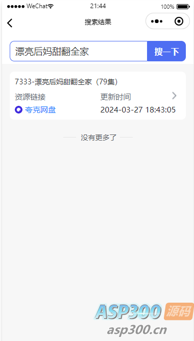 uniapp开发的短剧搜索平台 兼容APP、H5、微信小程序