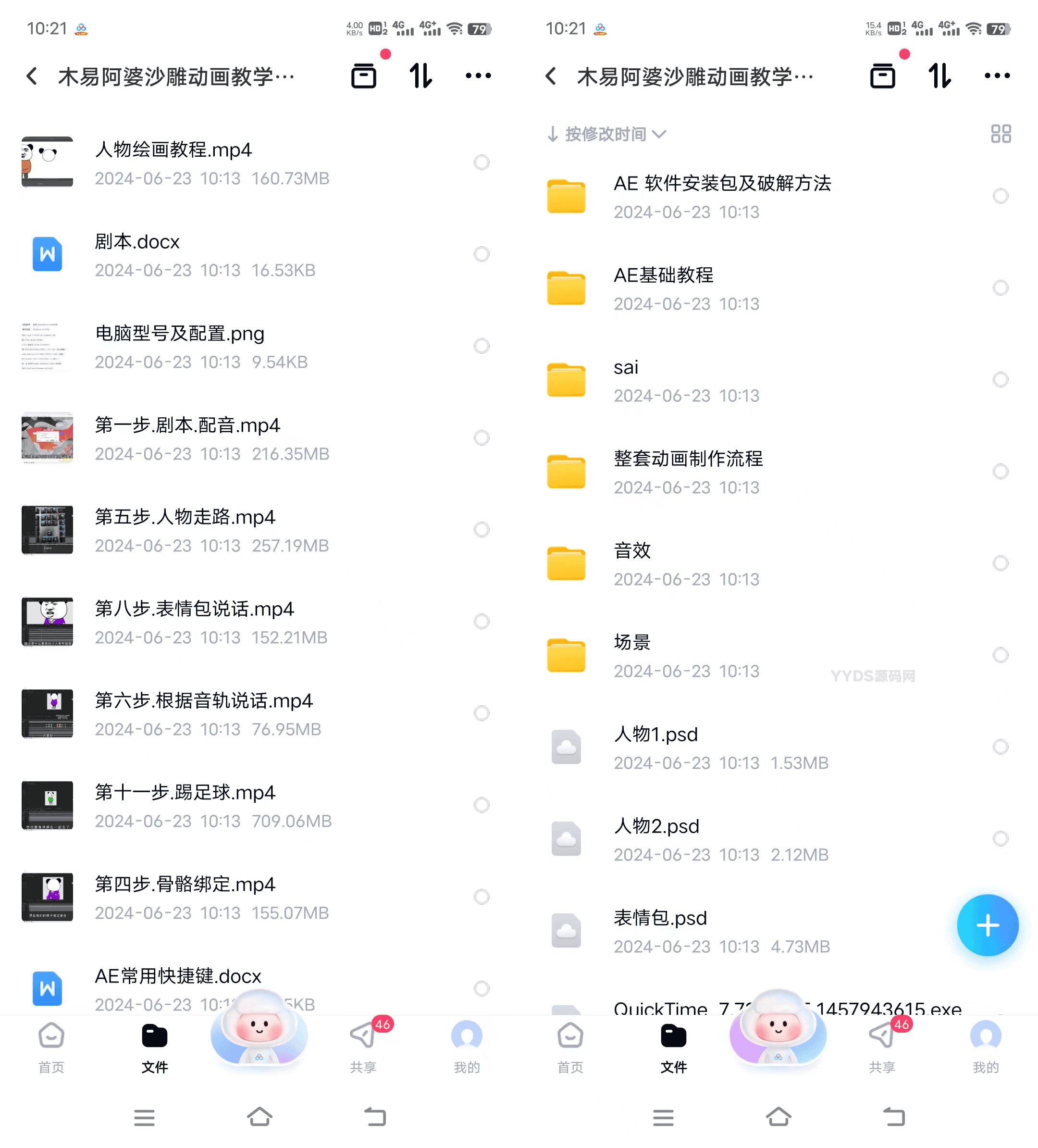 【视频剪辑教程】分享一套沙雕动画教学视频课程-骏易网络-码²，建站源码，游戏源码，网站模版，小程序app代码