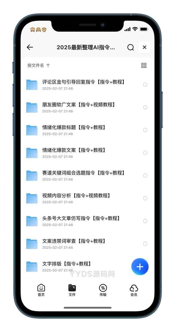 deepseek教程+AI指令合集-骏易网络-码²，建站源码，游戏源码，网站模版，小程序app代码