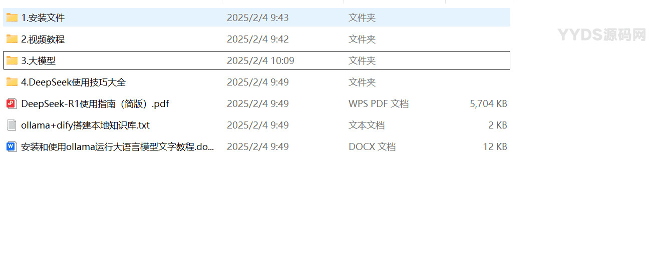 春节超火的deepseek 本地部署视频教程来了 含全套安装包-骏易网络-码²，建站源码，游戏源码，网站模版，小程序app代码