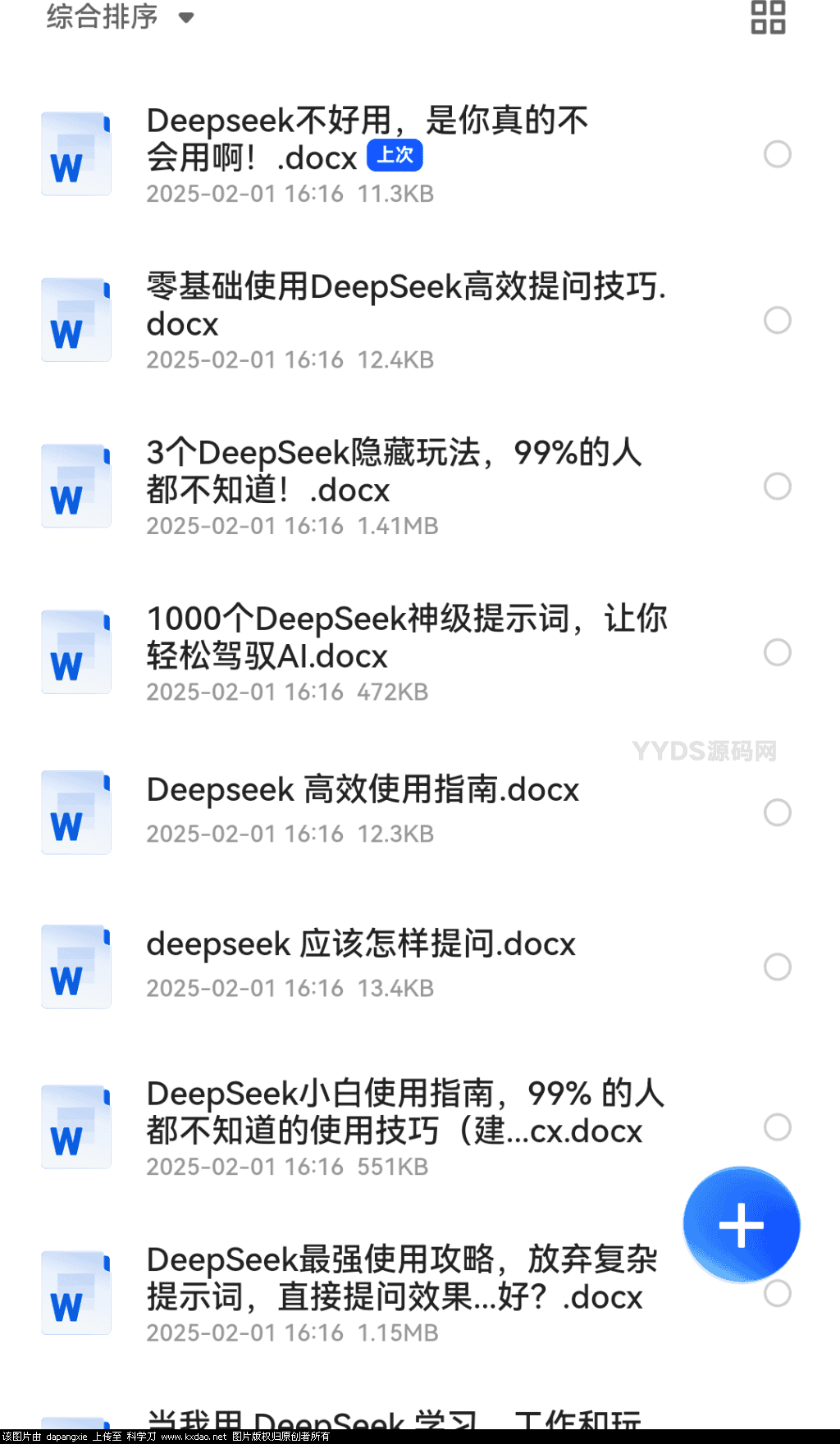 火遍全球的Deepseek提问使用技巧大全-骏易网络-码²，建站源码，游戏源码，网站模版，小程序app代码