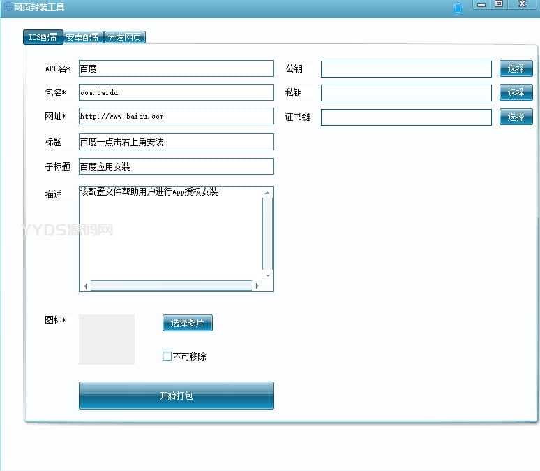 网页打包封装器V1.0支持苹果IOS/安卓/分发打包-骏易网络-码²，建站源码，游戏源码，网站模版，小程序app代码