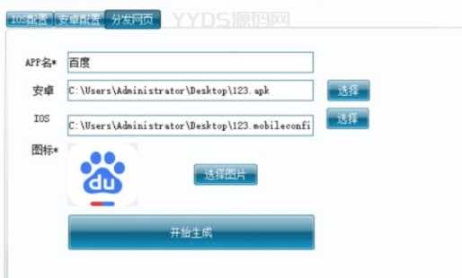 网页打包封装器V1.0支持苹果IOS/安卓/分发打包