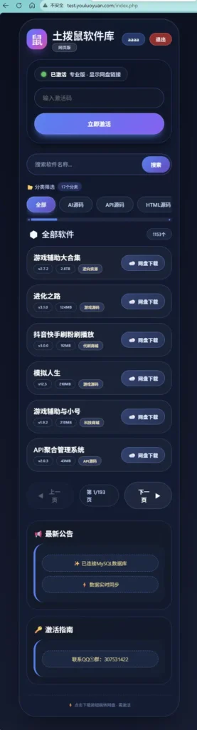 网页软件库源码(带1153条资源)-含详细搭建教程