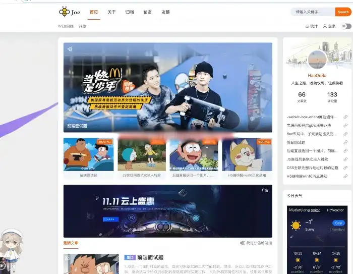 Typecho独家Joe编辑器Joe博客主题二次开发版源码