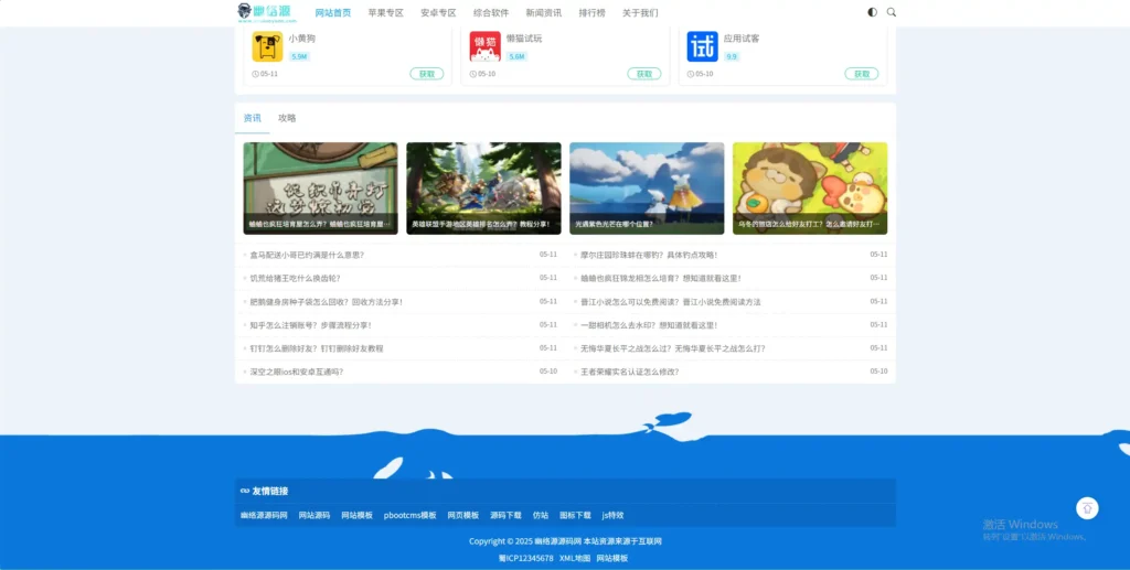 资源下载站网站源码 APP应用软件下载系统 自适应带暗黑模式