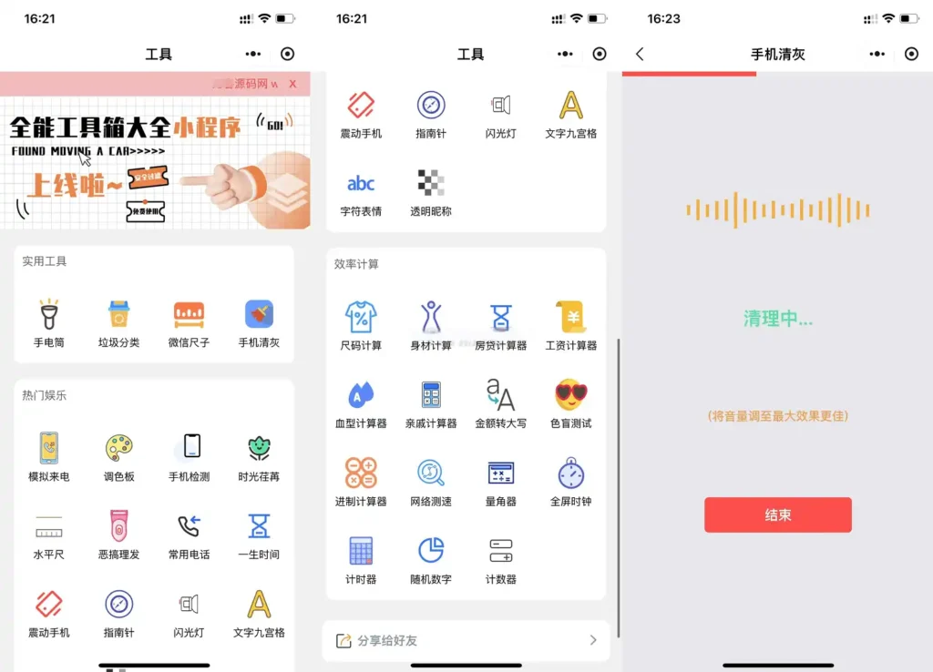 微信实用工具箱集合小程序源码 原生开发无后端