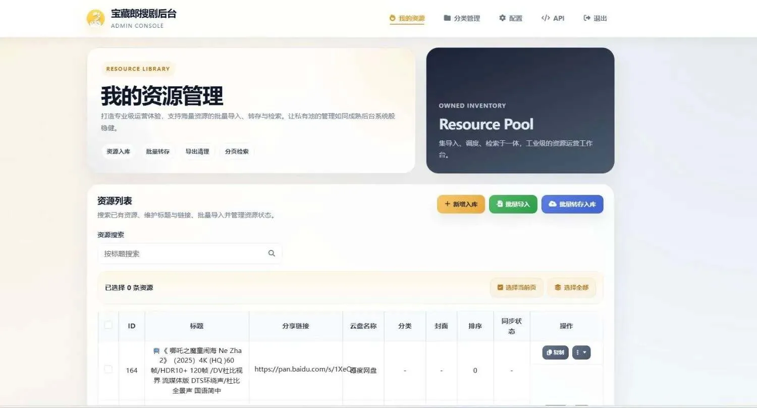 最新盘搜网源码开源的支持api接口多种网盘