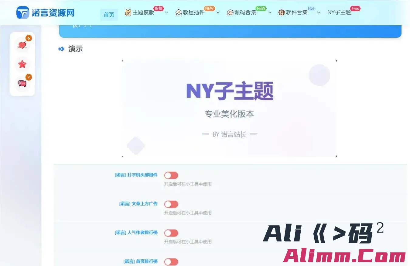 WordPress诺言子比子主题NY1.6全开源未加密版