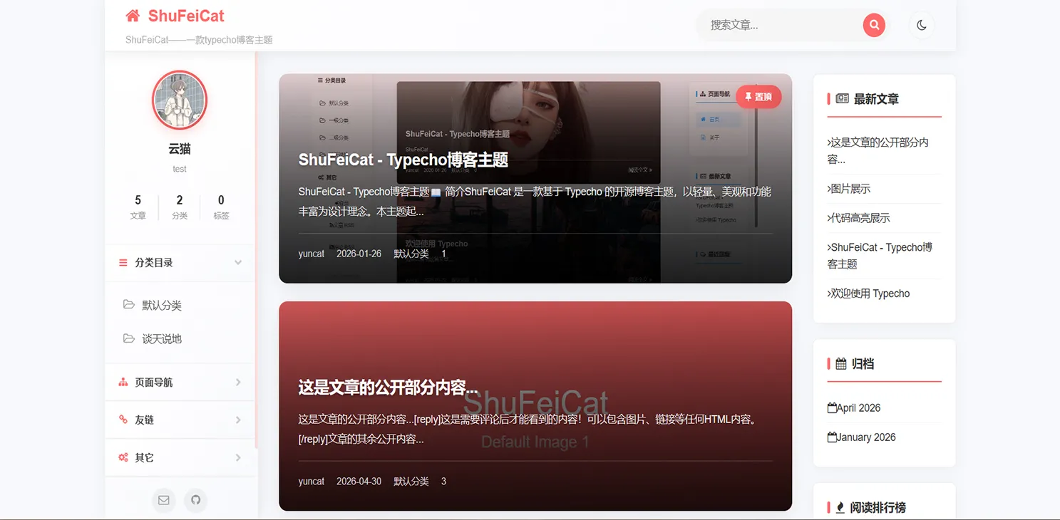 ShuFeiCat博客主题V1.3.1 Typecho主题