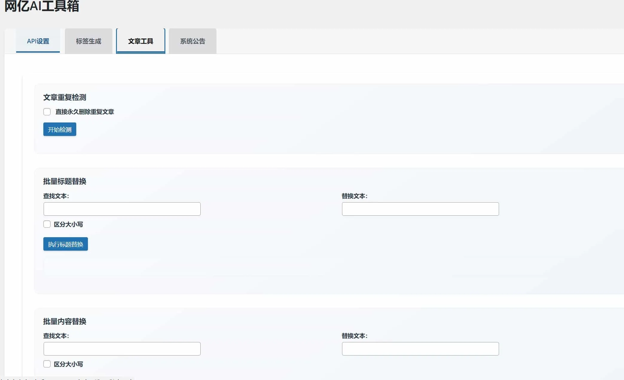 超级实用的WordPress AI工具箱插件