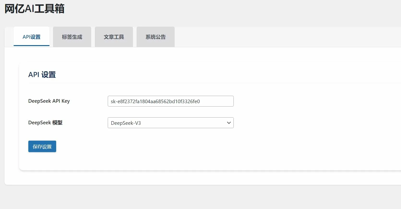 超级实用的WordPress AI工具箱插件