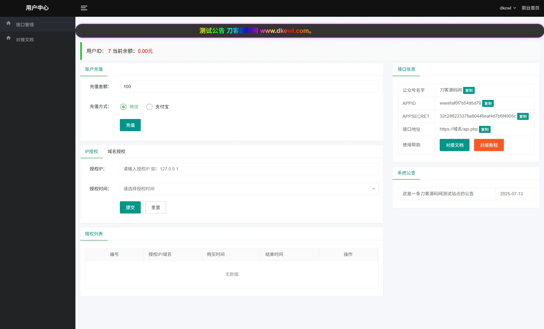 最新公众号无限回调系统源码/去后门修复版/全开源